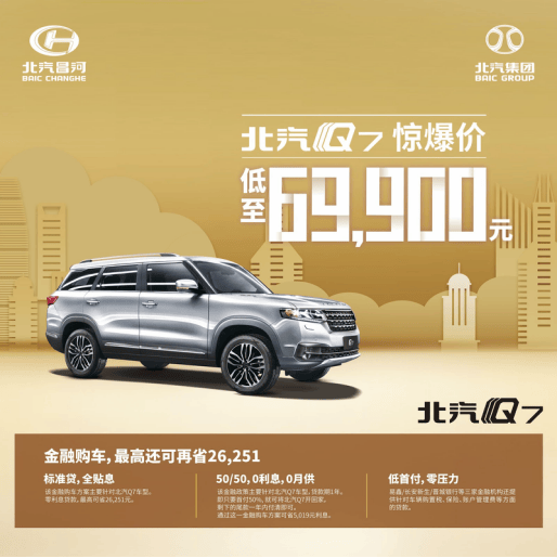 北汽Q7