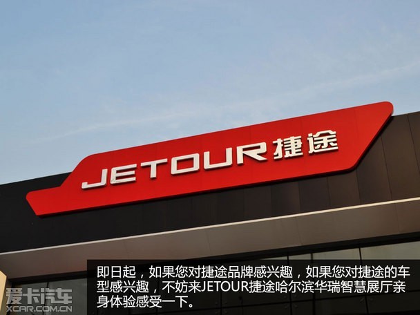 爱卡带您来探店之jetour捷途4s店