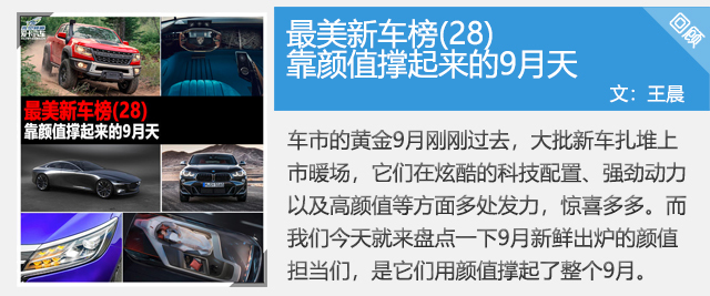最美新车