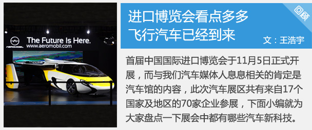 珠海航展热闹非凡 飞行器竟成车圈明星?