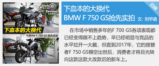 BMW F 750 GS实拍