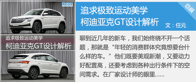 柯迪亞克GT購車手冊