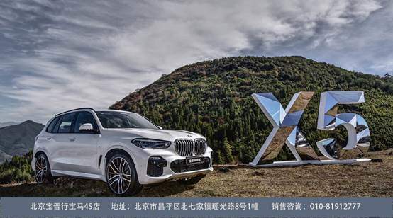 邀请函北京宝晋行全新bmwx5上市发布会暨年终答谢盛典