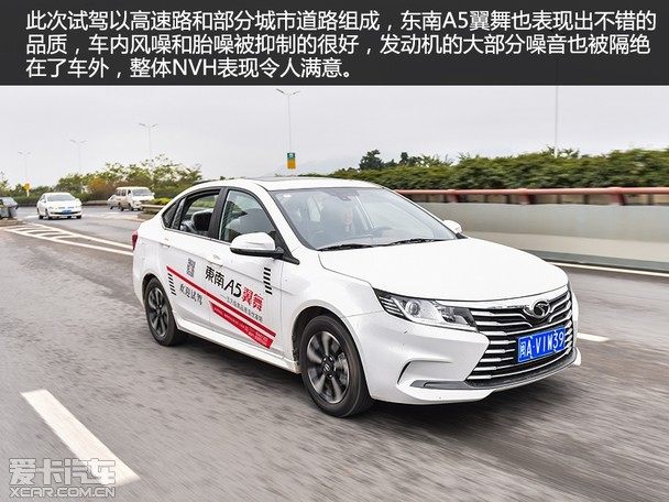 高性价比紧凑家轿爱卡试驾东南a5翼舞
