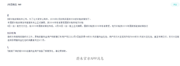 从补贴政策看蔚来送大礼包 惠民利民 从补贴政策看蔚来送大礼包 惠民利民