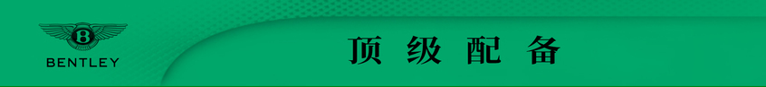 欧陆GT