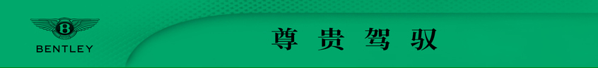 欧陆GT