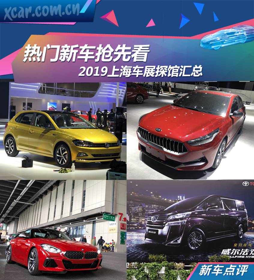 2019上海车展