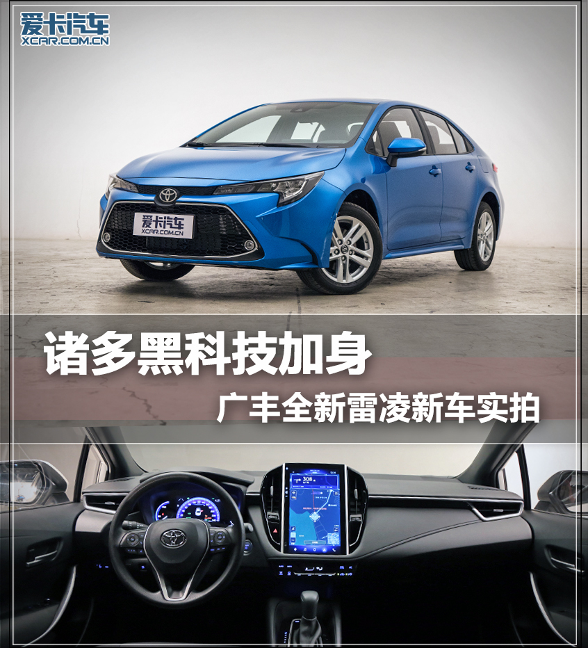 全新雷凌 全新雷凌