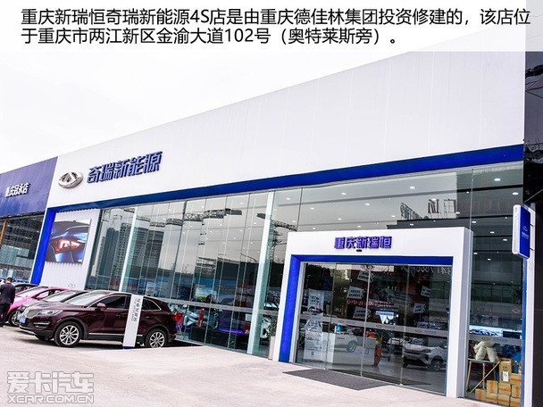 专一更专业 探奇瑞新瑞恒新能源4s店