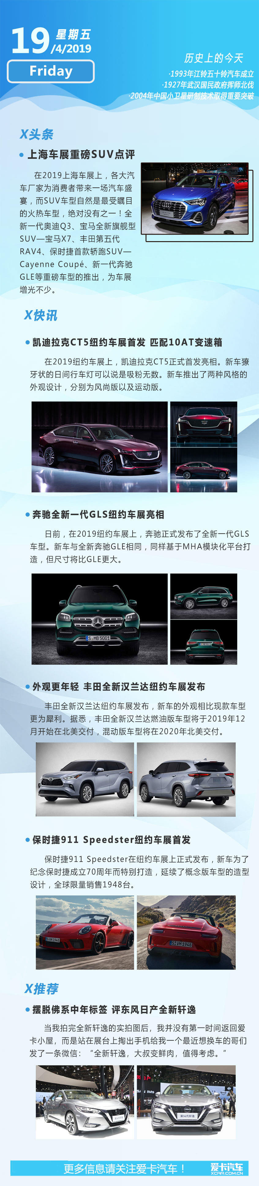 4月19日早报 凯迪拉克CT5全新一代GLS