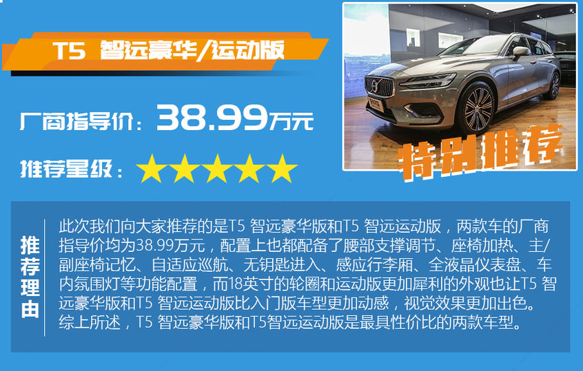 V60購車手冊:配置差異分析及推薦 V60購車手冊:配置差異分析及推薦