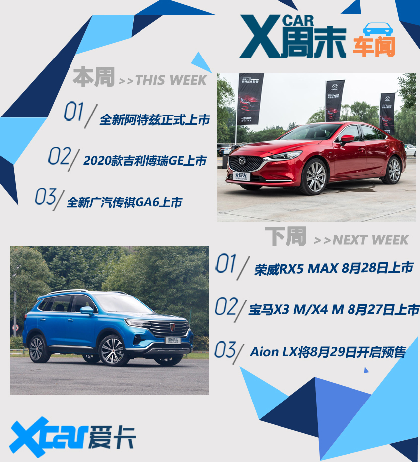 周末车闻：新奔驰GLC L全新阿特兹等