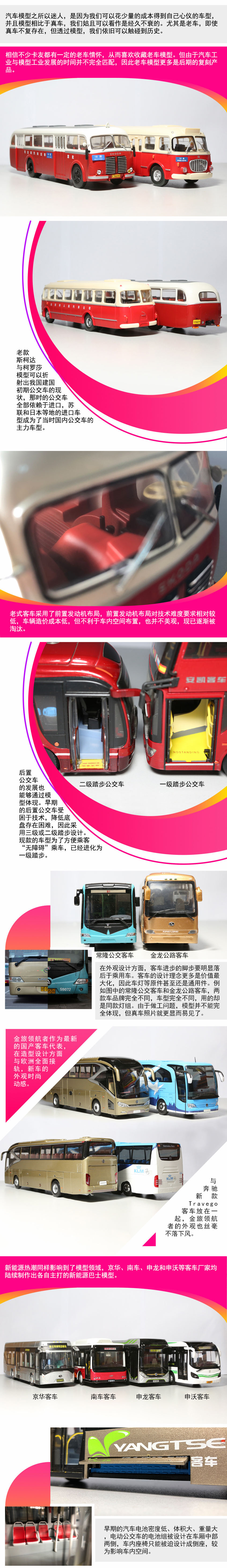 新中国成立70周年 巴士模型的历史发展