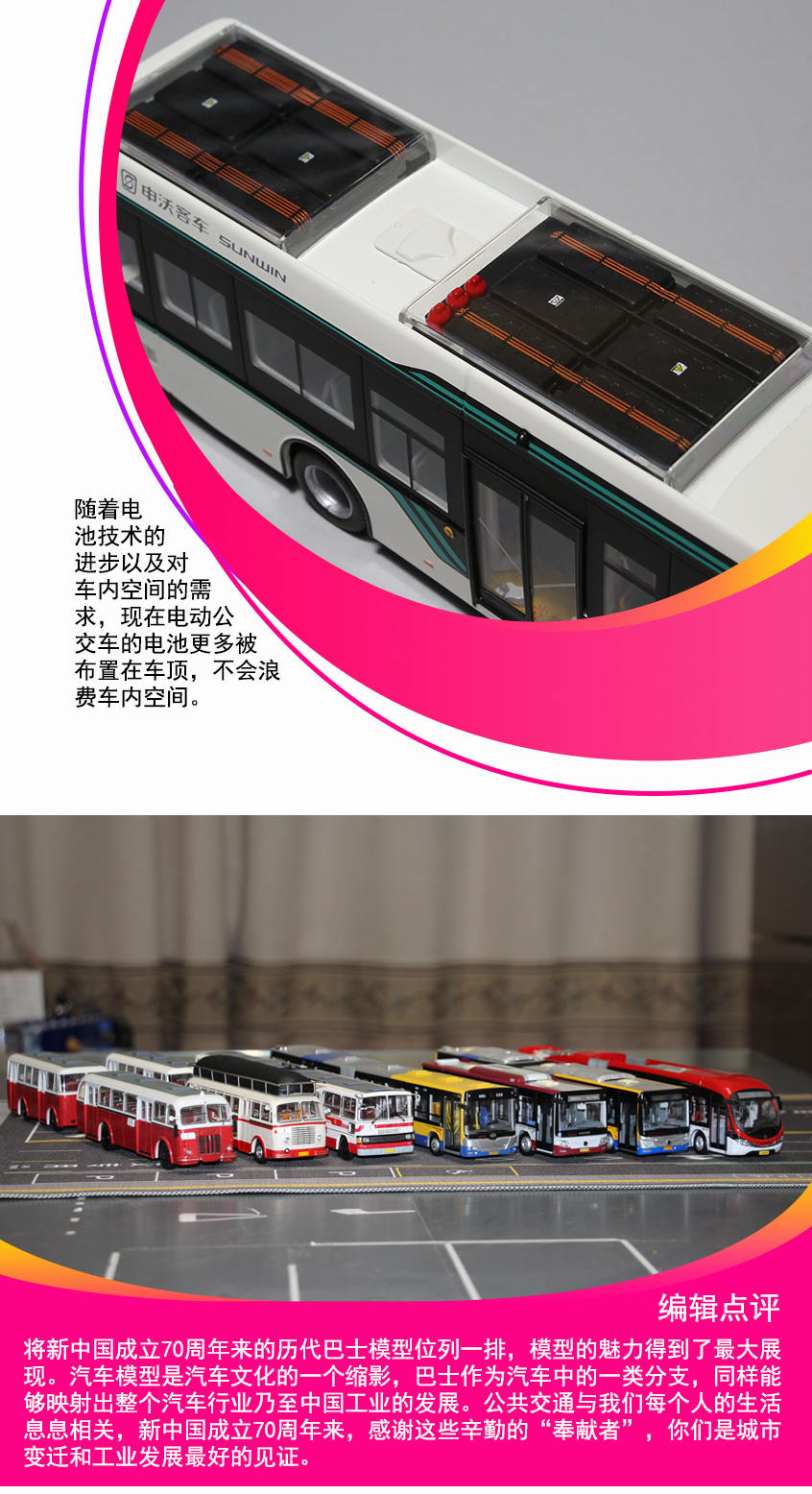 新中国成立70周年 巴士模型的历史发展