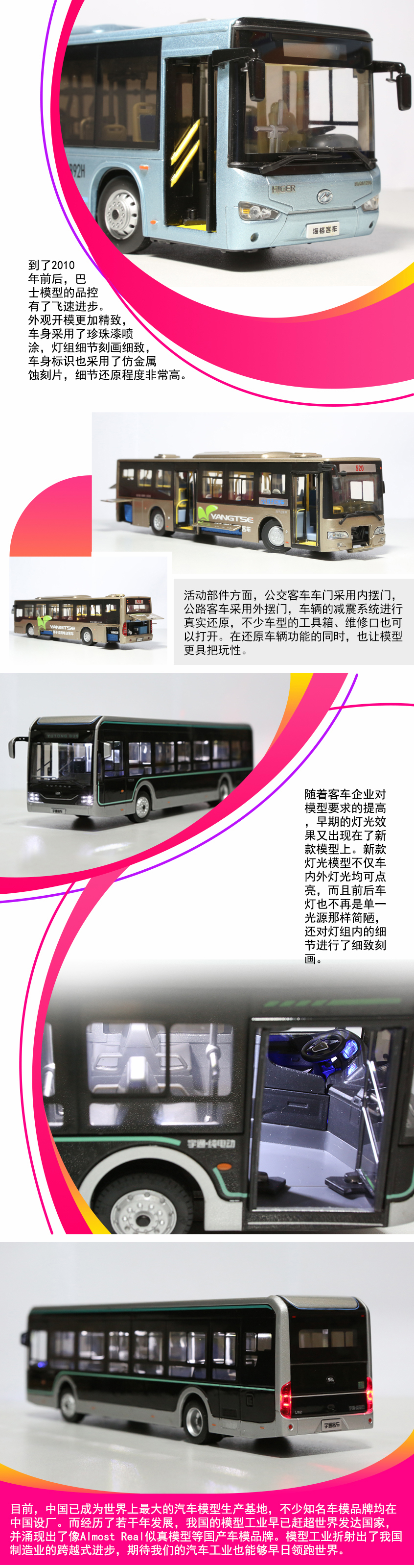 新中国成立70周年 巴士模型的历史发展