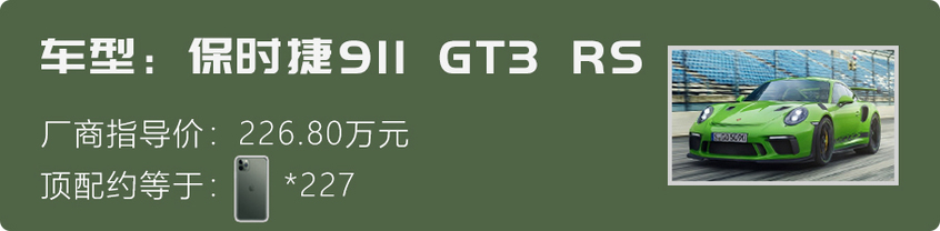 Huracan 螳螂绿911 GT3 RS 蜥蜴绿