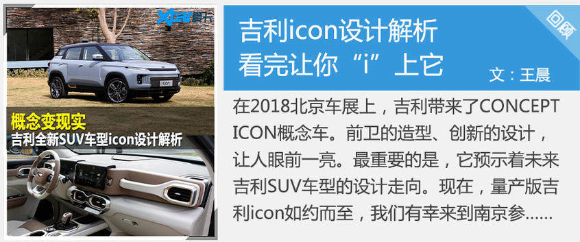 吉利ICON回顾