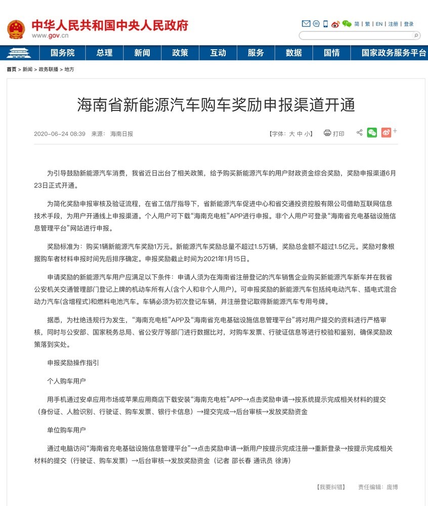 海南省新能源购车奖励1万元 限1.5万台