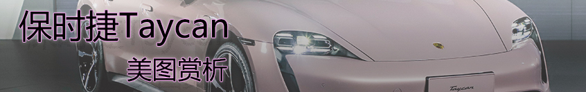Taycan Taycan