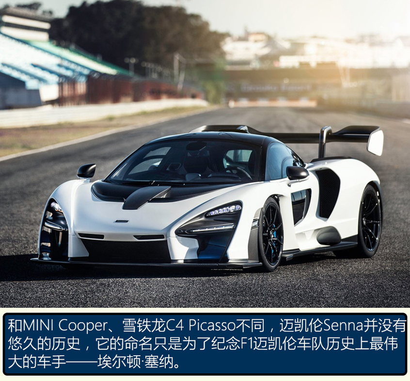 邁凱倫Senna法拉利Enzo