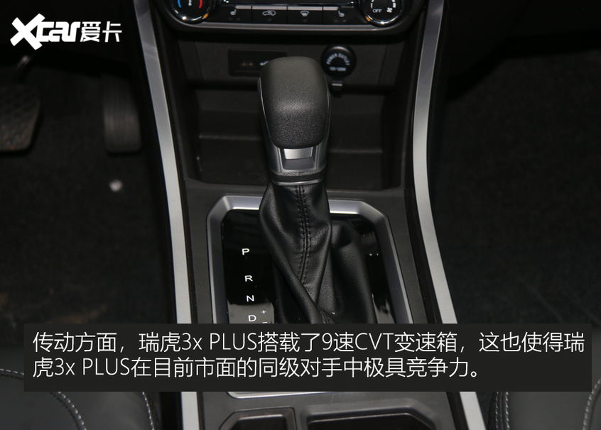 瑞虎3x PLUS靜態(tài)評測 瑞虎3x PLUS靜態(tài)評測