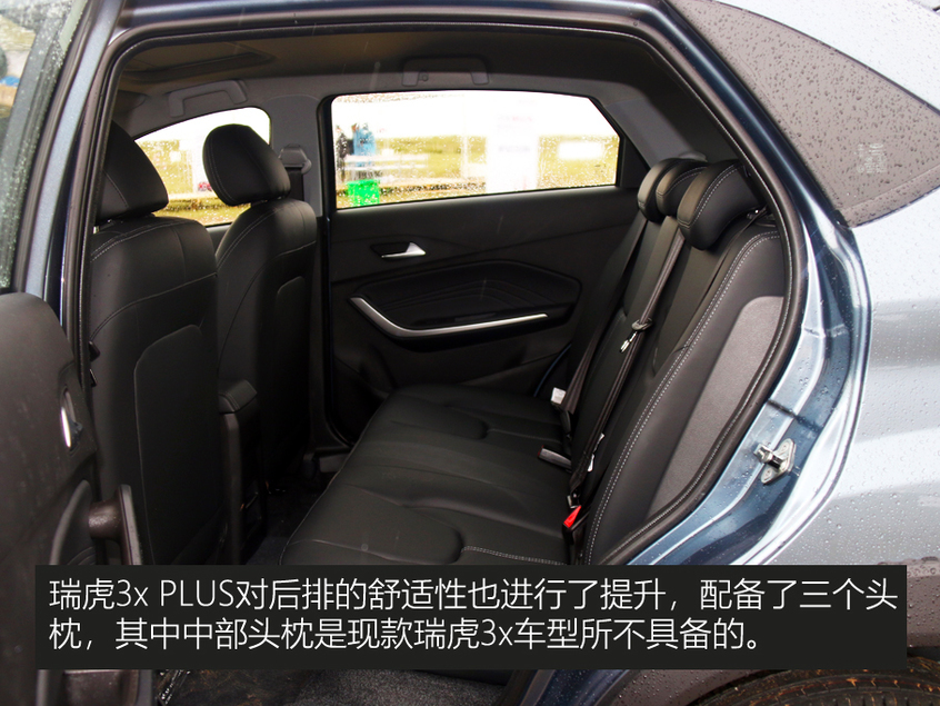 瑞虎3x plus静态评测 颜值性价比均提升:舒适度/空间/动力静评-爱卡