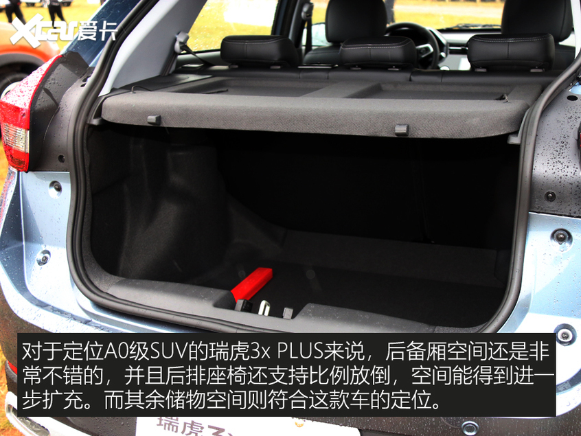 瑞虎3x PLUS靜態(tài)評測 瑞虎3x PLUS靜態(tài)評測