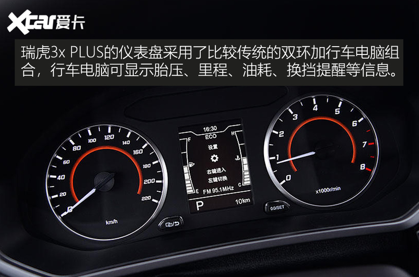 瑞虎3x PLUS靜態評測