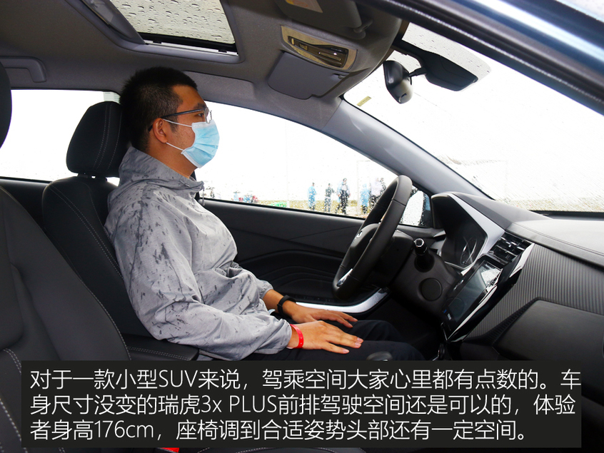 瑞虎3x PLUS靜態(tài)評測 瑞虎3x PLUS靜態(tài)評測