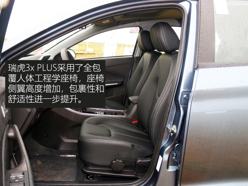 瑞虎3x PLUS靜態(tài)評測 瑞虎3x PLUS靜態(tài)評測