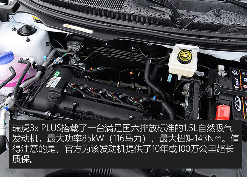 瑞虎3x PLUS靜態(tài)評測 瑞虎3x PLUS靜態(tài)評測