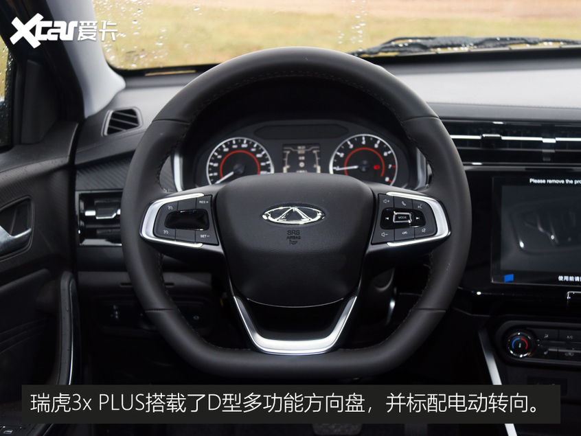 瑞虎3x PLUS靜態評測