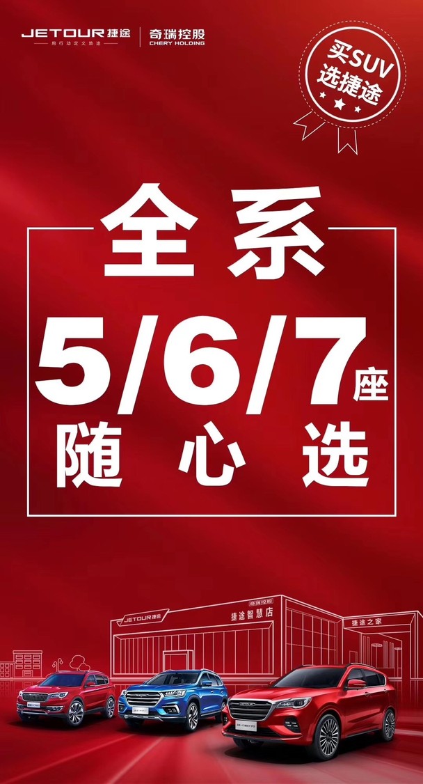 捷途