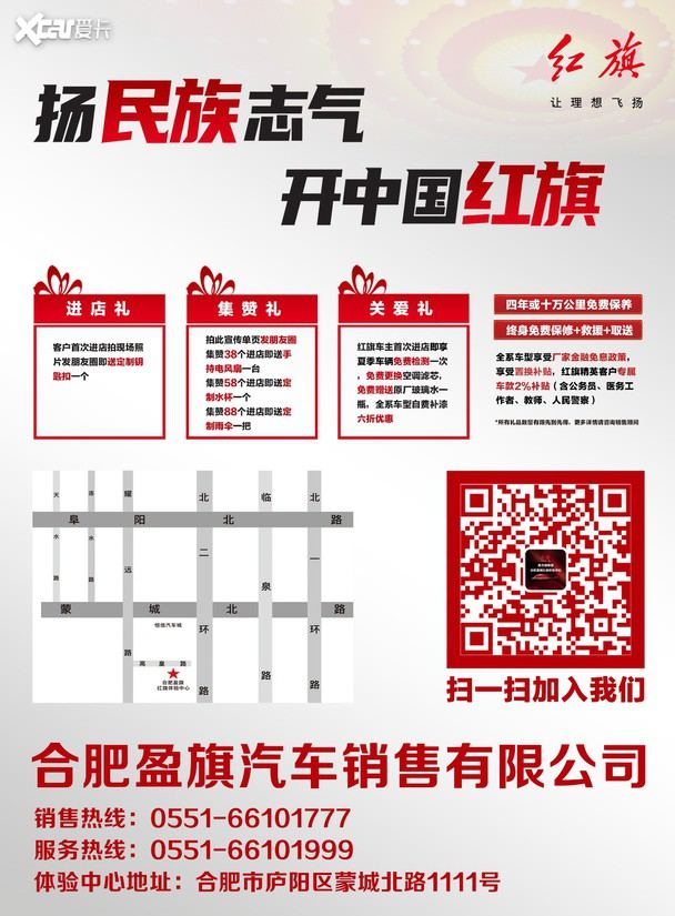 7月1日合肥庐阳区全新红旗4s店即将启航