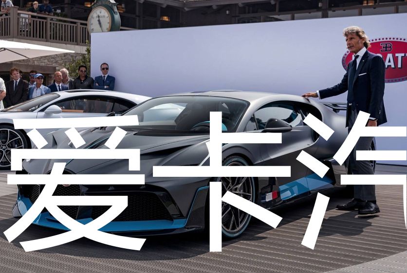 xbb 正文 迷唇姐是你吗2018年11月02日 关注 近日,布加迪在美刚刚发布