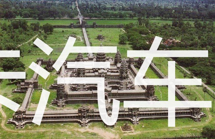 吴哥窟(angkor wat)位于柬埔寨西北部,被称作柬埔寨国宝,是吴哥古迹中