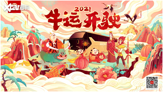 《2021牛运开驶》宇通新年国潮贺岁片全球首发_爱卡汽车
