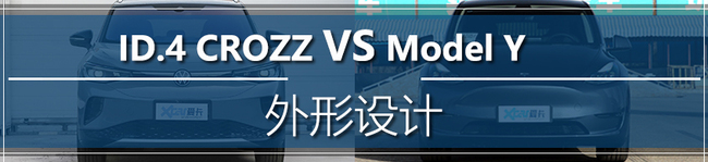 ID.4 CROZZ vs Model Y