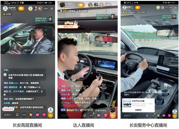 在此前的两万多场云车展直播中,长安汽车高管亲自参与直播间互动,与