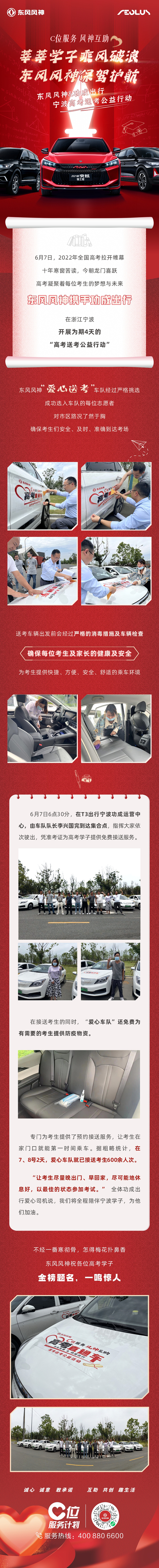 东风风神&功成出行 宁波高考送考公益行动圆满举办