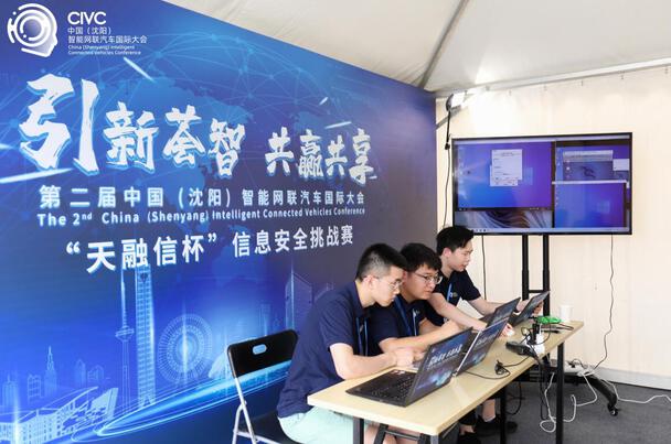 第二届中国（沈阳）智能网联汽车国际大会荣耀启幕