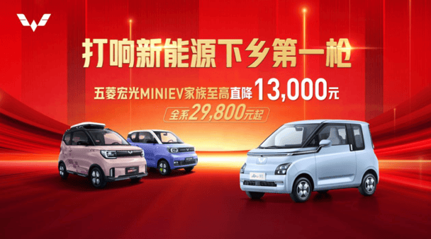 五菱宏光miniev家族至高直降13000元 2.98万元起_爱卡汽车