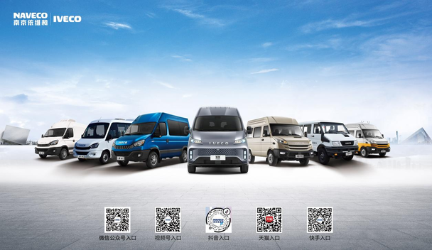 中国国际商用车展依维柯聚星ev系列即将上市