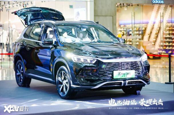 比亚迪秦plus荣耀版与宋prodmi荣耀版颠覆传统引领绿色出行新风尚