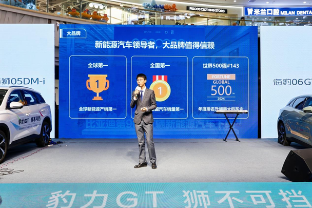 豹力GT 狮不可挡!比亚迪海洋 海豹06GT&海狮05DM-i沈阳联袂上市 豹力GT 狮不可挡!比亚迪海洋 海豹06GT&海狮05DM-i沈阳联袂上市