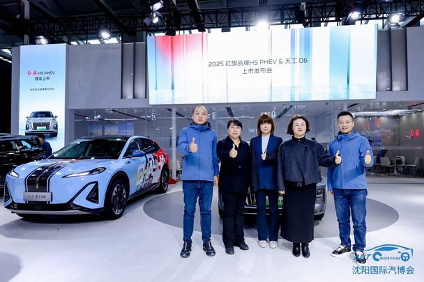 2025年5月1日,红旗汽车携全系车型亮相沈阳五一际车展,在展会首日,同时 发布两款红旗旗下的重磅车型 H5 PHE和天工06。 2025年5月1日,红旗汽车携全系车型亮相沈阳五一际车展,在展会首日,同时 发布两款红旗旗下的重磅车型 H5 PHE和天工06。