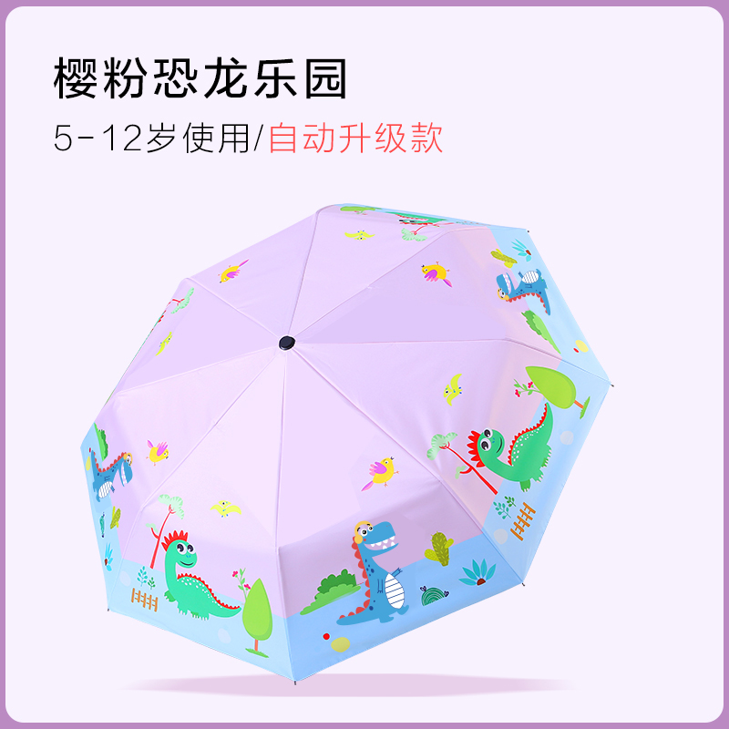 雨伞全自动（带反光条）粉色恐龙.jpg