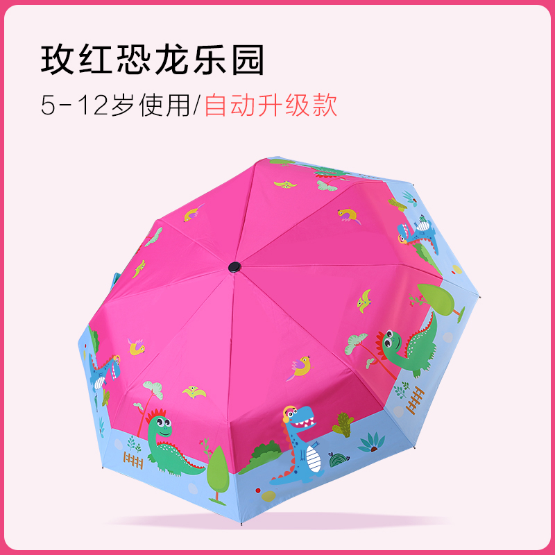 雨伞全自动（带反光条）玫红恐龙.jpg