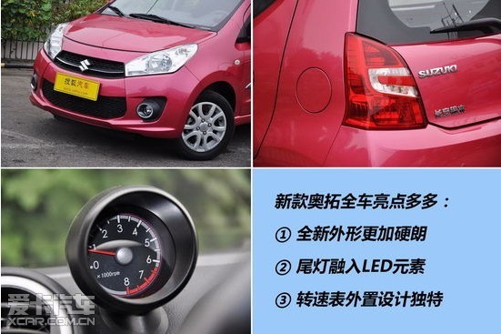 男生也中意的2013款新奥拓到店图解